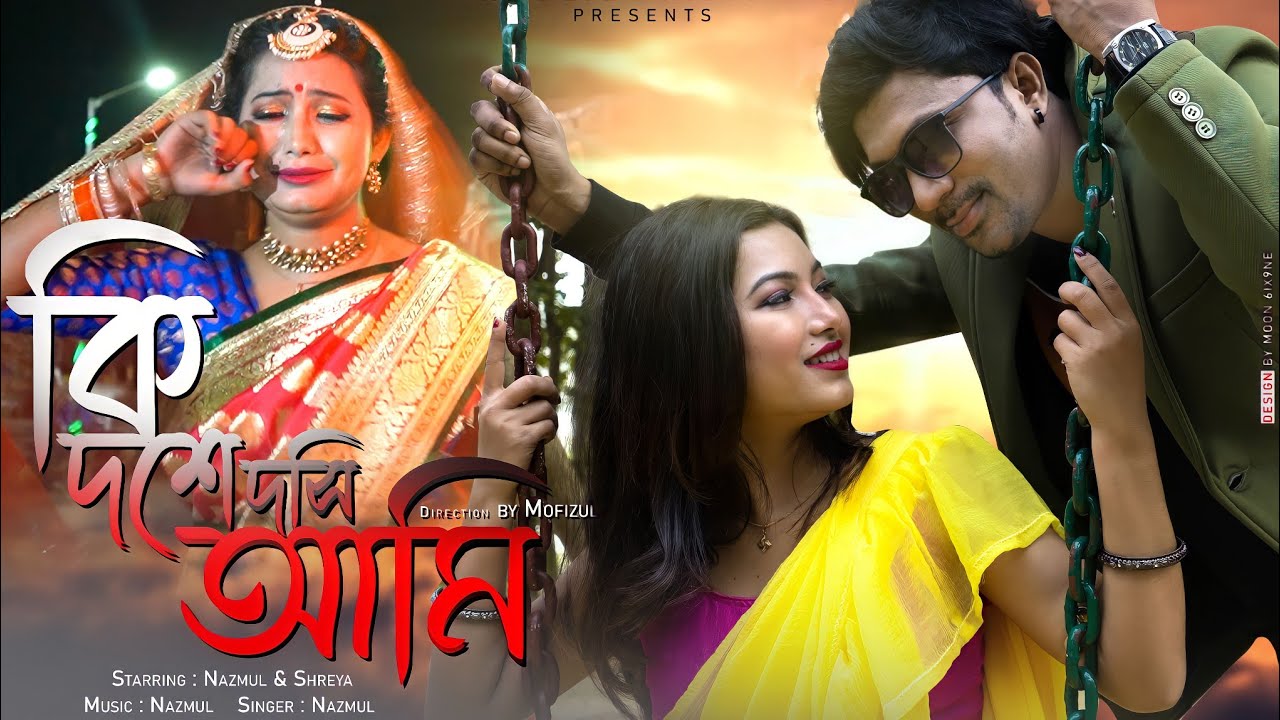 Ki Doshe Doshi Ami | কি দোষে দোষী আমি | Bangla Sad Song 2022 Shreya & Nazmul