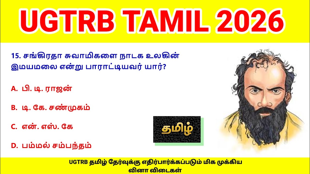 2026 Ugtrb Tamil Study materials - 15 Ugtrb Tamil Syllabus Ugtrb Tamil Coaching centre