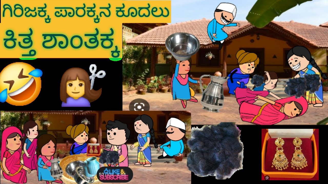 ಚಾಲಾಕಿ ಅತ್ತೆ ಸಂಪನ್ ಸೊಸೆ | Uttar karnataka comedy video | shantakka parakka comedy | Atte sose comedy