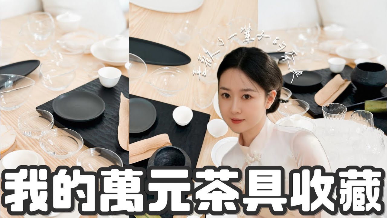 Sharing | 第一組極簡茶具怎麼選？我的中、日、韓極簡茶具選物哲學