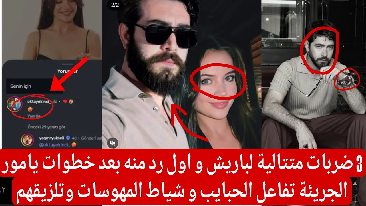 3ضربات متتالية لباريش بكتاش اول رد منه بعد خطوات يامور الجريئة تفاعل الحبايب وشياط المهوسات وتلزيقهم