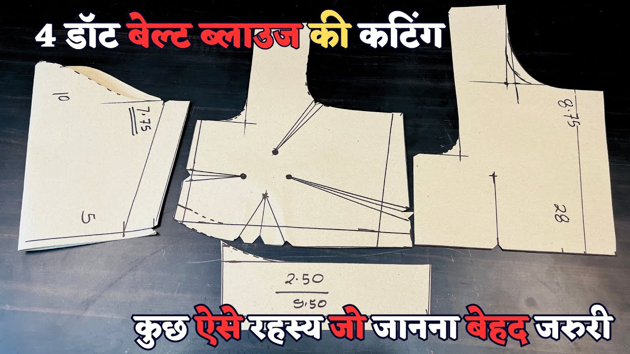 ना आर्महोल में झोल आएगा ना ही शोल्डर गिरेंगे | आज 4 डॉट बेल्ट ब्लाउज को काटना पूरा सीख जाओगे |