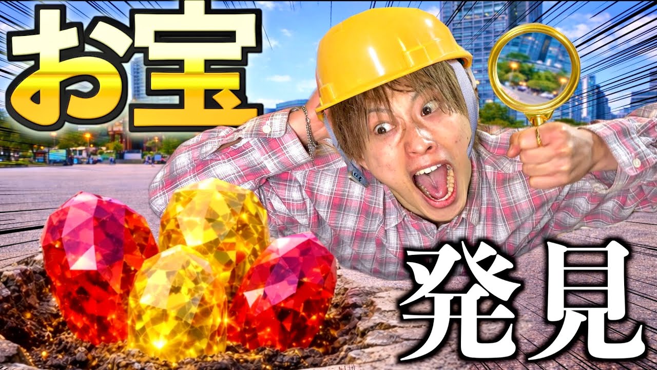 街中で宝探ししたらとんでもないものを見つけました...【リアル宝探しゲーム】　 #ジャスティスター 