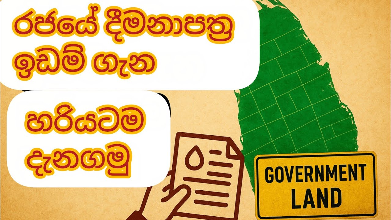රජයේ ඉඩම් විකුණන්න/ මිලදී ගන්න බැරිද?@Safehouse219 