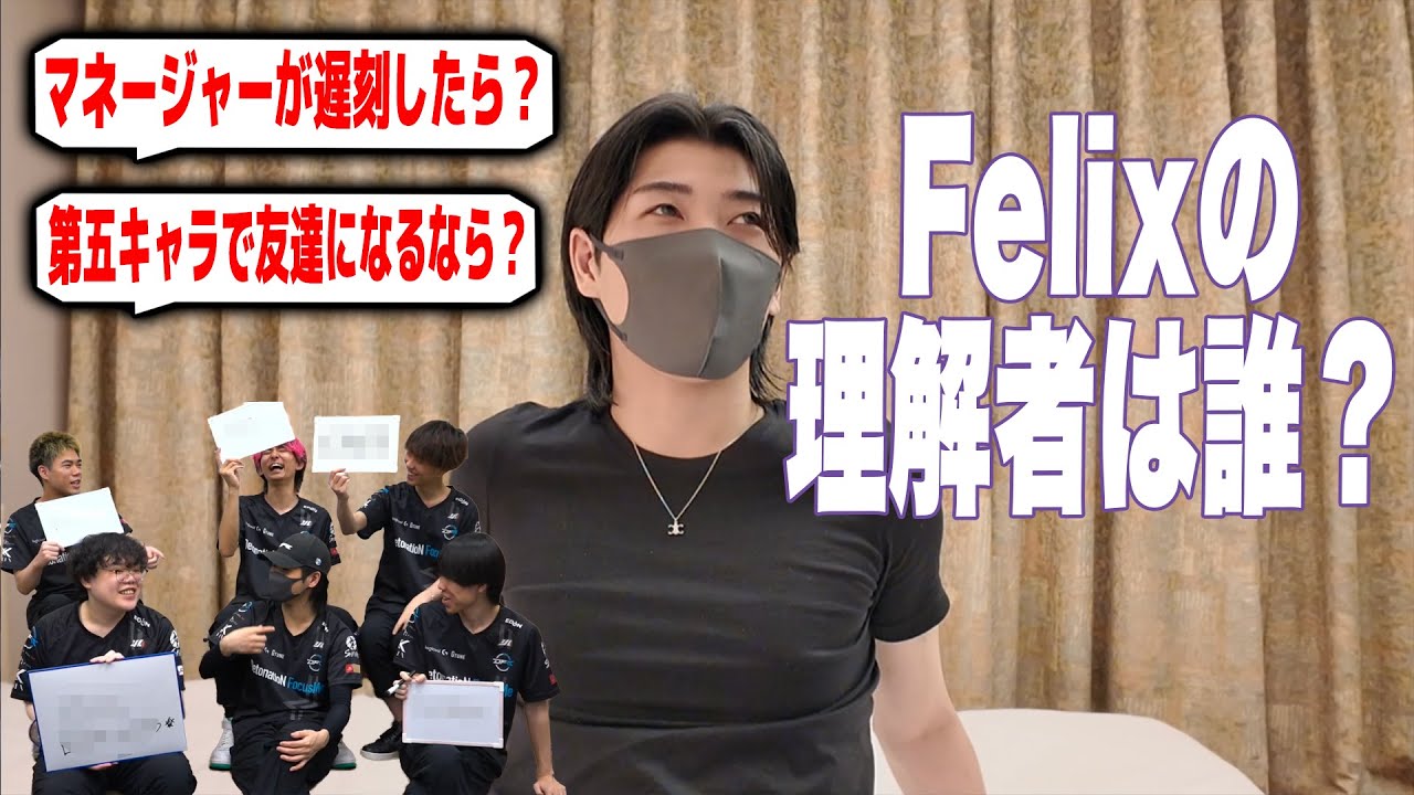 Felixを一番よく知っているのは誰？Felix王開幕！【第五人格/IdentityV】