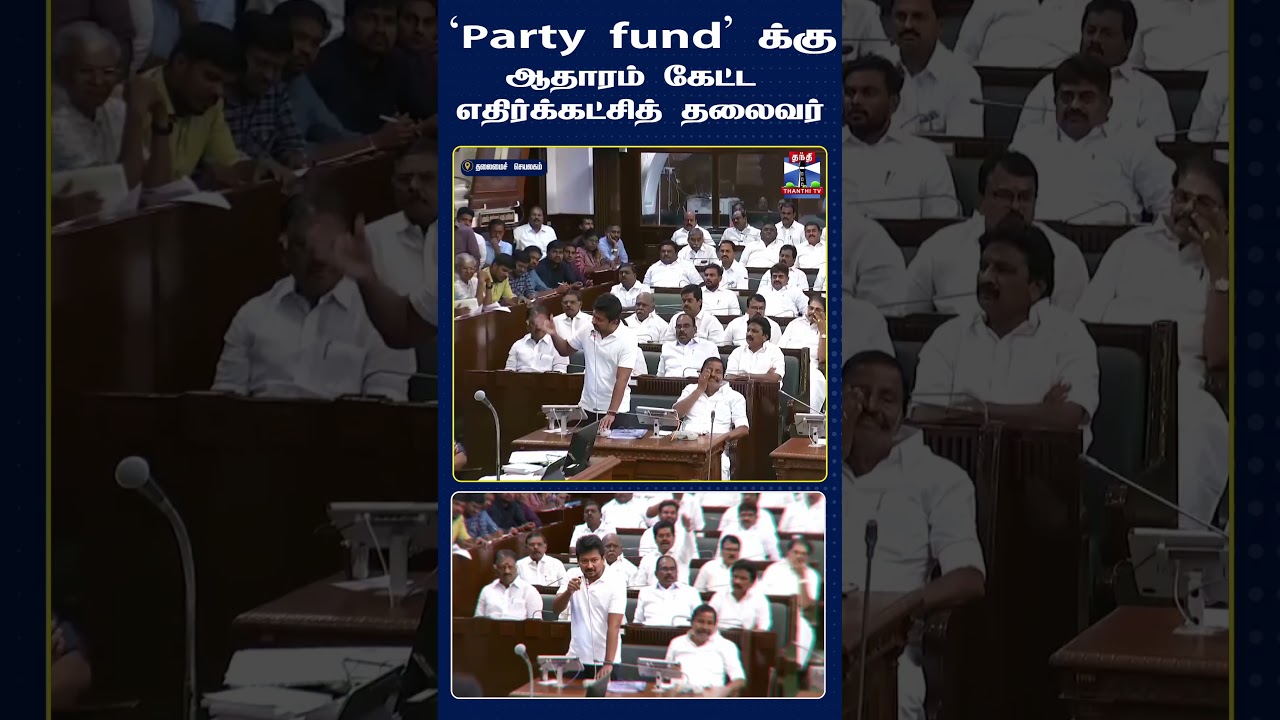 CM Vijay | TVK | Udhayanidhi Stalin | TN Assembly | DMK