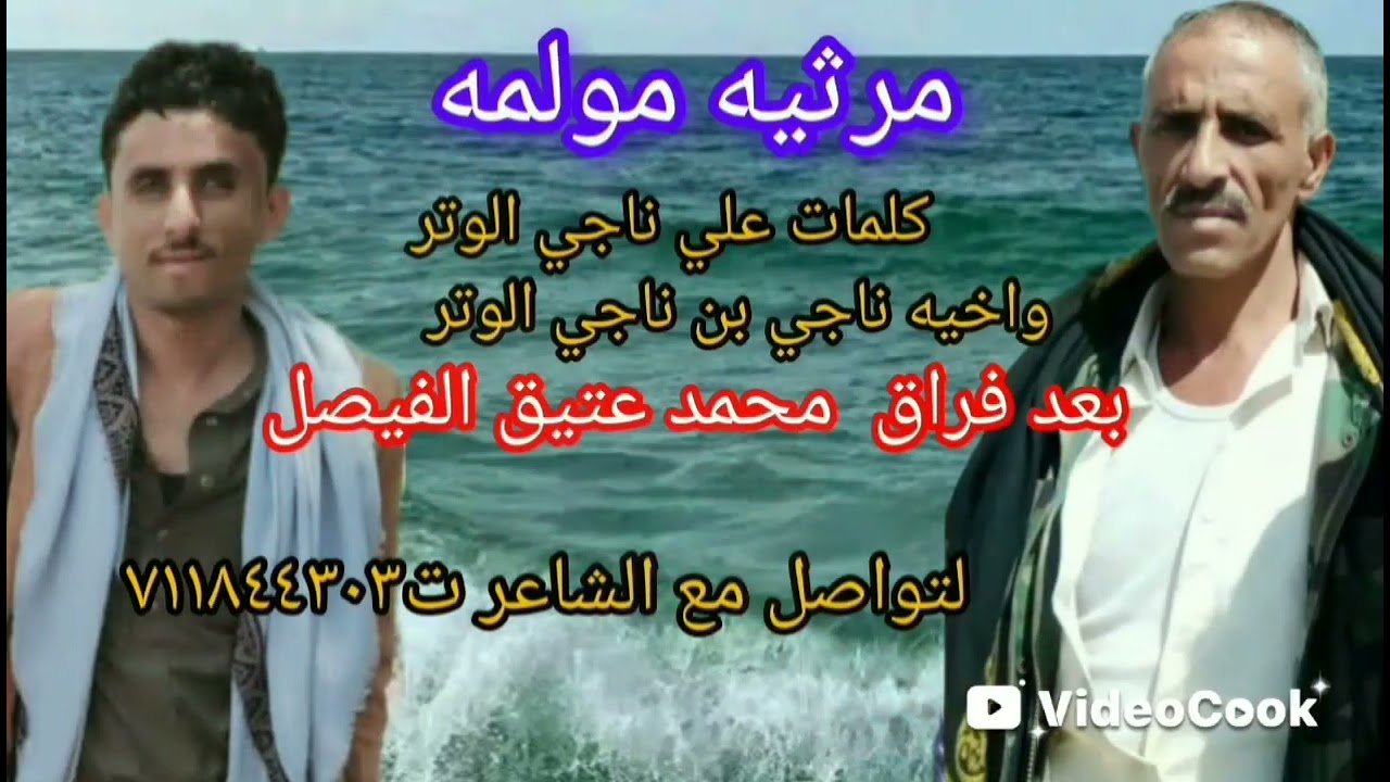 حن ياقلب حني ياشوامخ لواء إب مرثيه بعد فراق  محمد عتيق الفيصل كلمات علي ناجي الوتر واخيه ناجي الوتر
