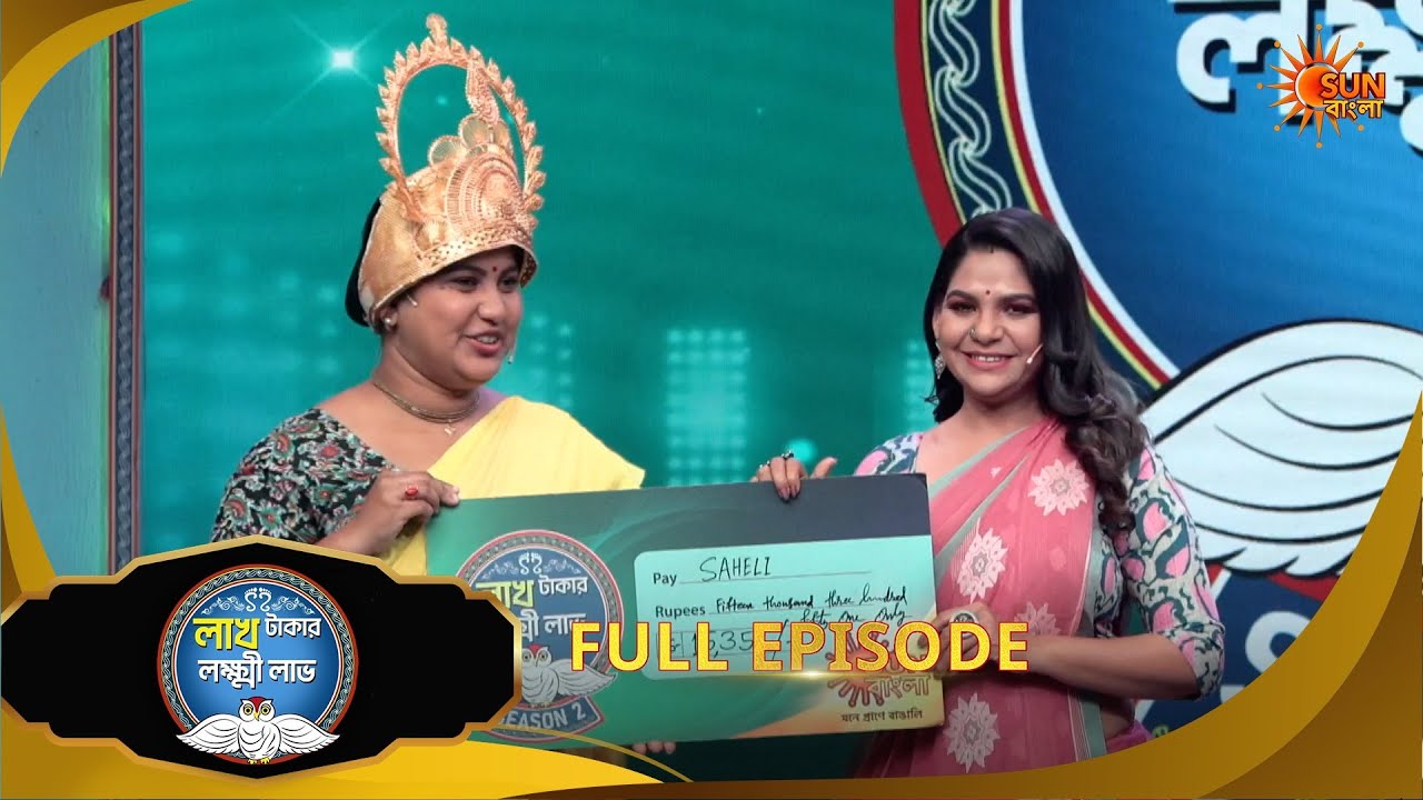 Lakh Takar Lokkhi Labh|লাখ টাকার লক্ষ্মী লাভ|Full Ep:Pt 2|Ep - 459|05 Mar 2026|Sun Bangla