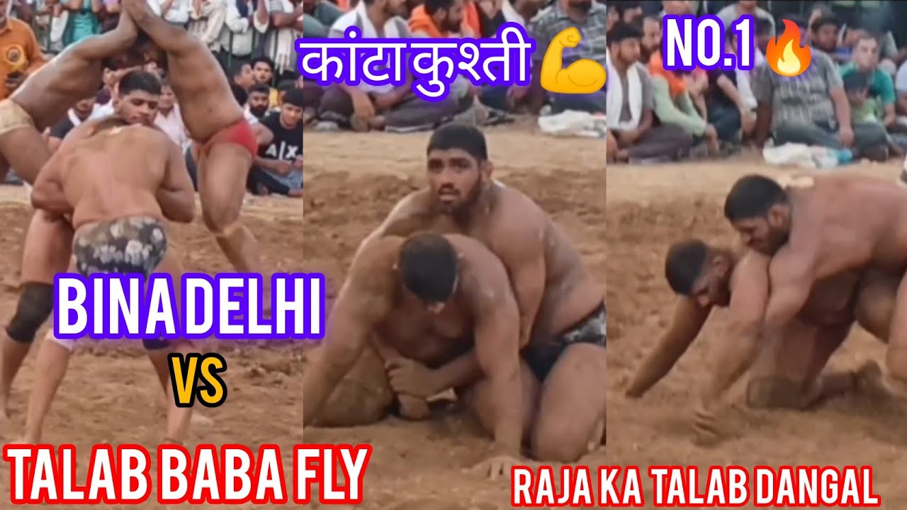 Himachal ka No.1 🔥 Raja Ka Talab 💯 Bina Mandothi vs Talab Baba Fly New Kushti