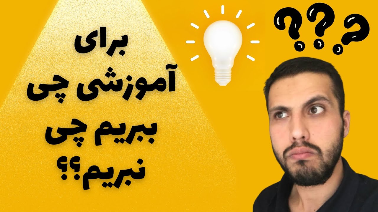 آموزشی سربازی چی ببریم؟