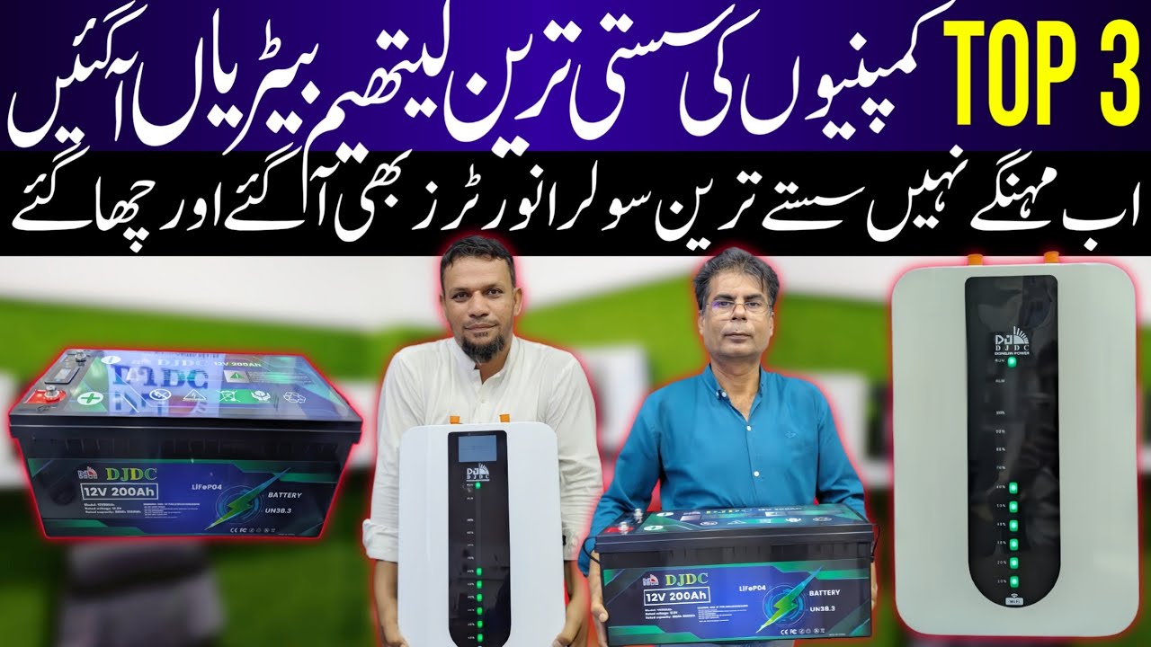 Lithium Battery Price In Pakistan Today 2025|Sasti Tareen Lithium Batteries 2025|Dongjin Battery