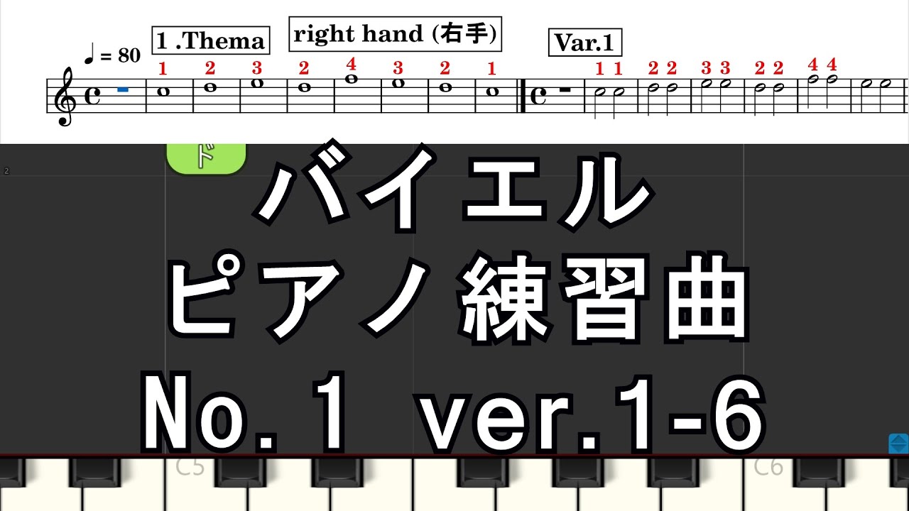 バイエル No.1 ピアノ練習曲 3Step 右手 ver 1 - 6 mp4
