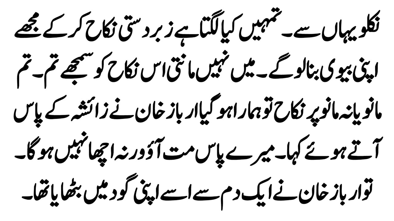 Romantic novels in urdu |❣️ دل بیقرار ❣️| Short novel romantic | Part : 2