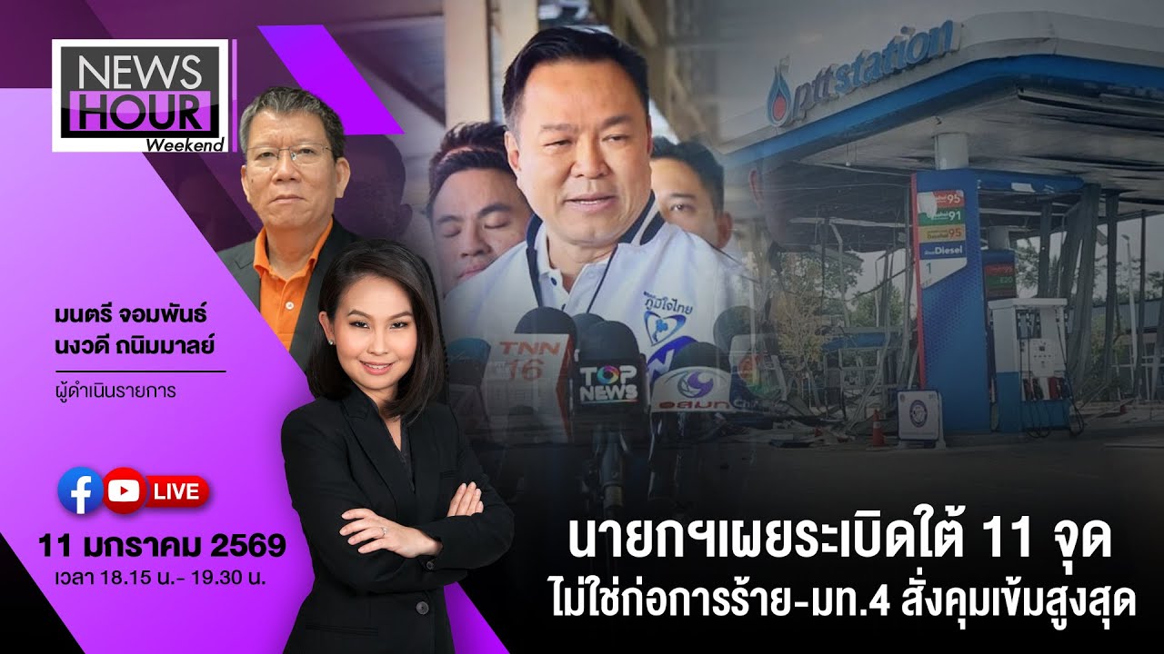 [Live]News Hour Weekend 11-01-69