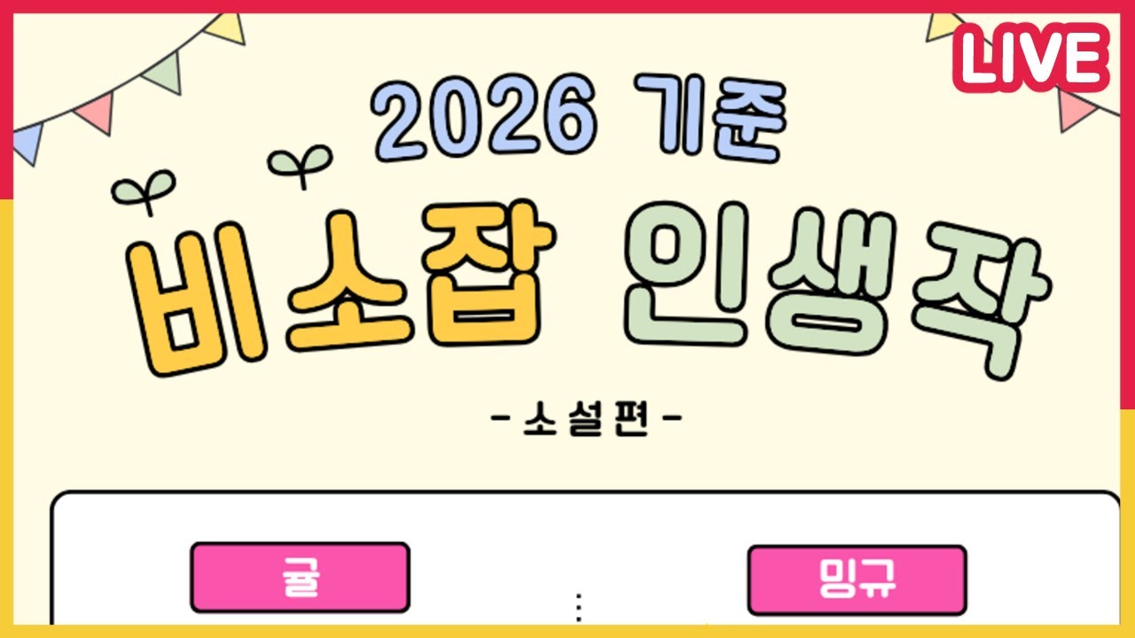 당신이 방심한 사이 리뷰 + 비소잡 BL 인생작 리뉴얼 + 키워드별 작품 추천