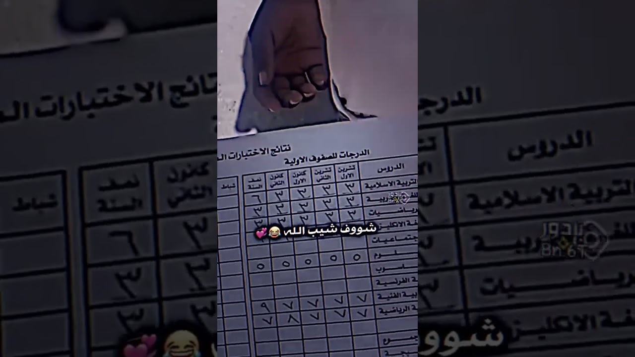 ناجح لو راسب 😂🤍