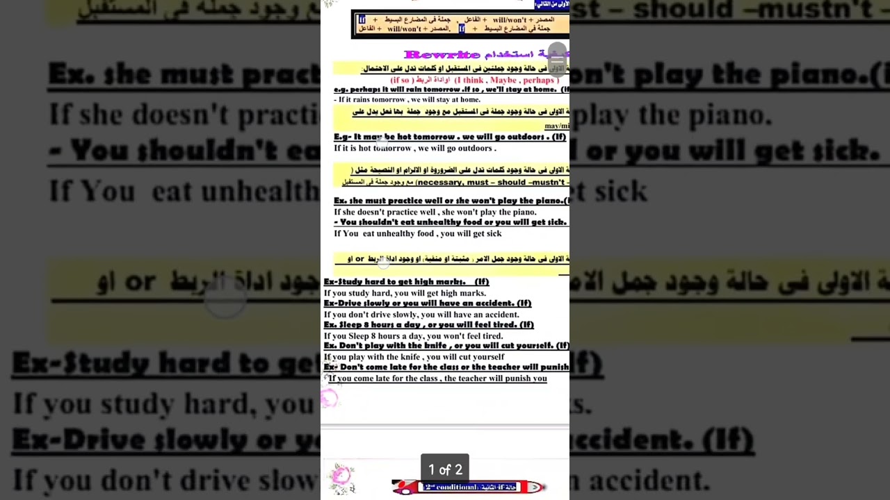 شرح قاعدة If الحالة الأولى للصف الثاني الإعدادي 