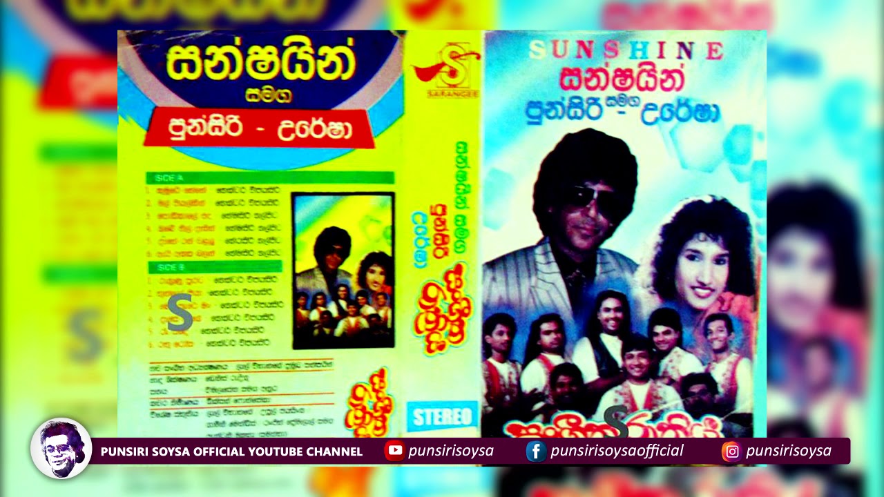 01. Kubure Hene (කුඹුරේ හේනේ) Sangeetha Rathriya Album with Sunshine | Punsiri Soysa