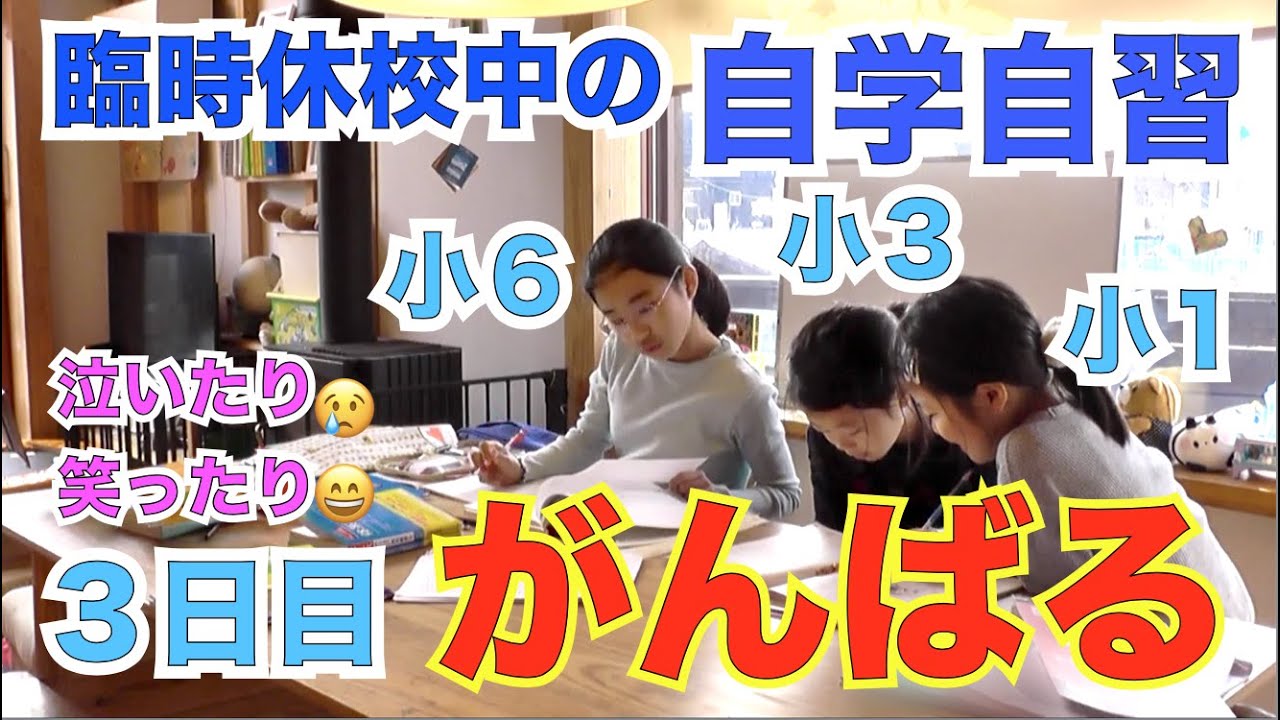【臨時休校中のリビング勉強】楽しく勉強＆泣きながら頑張る編