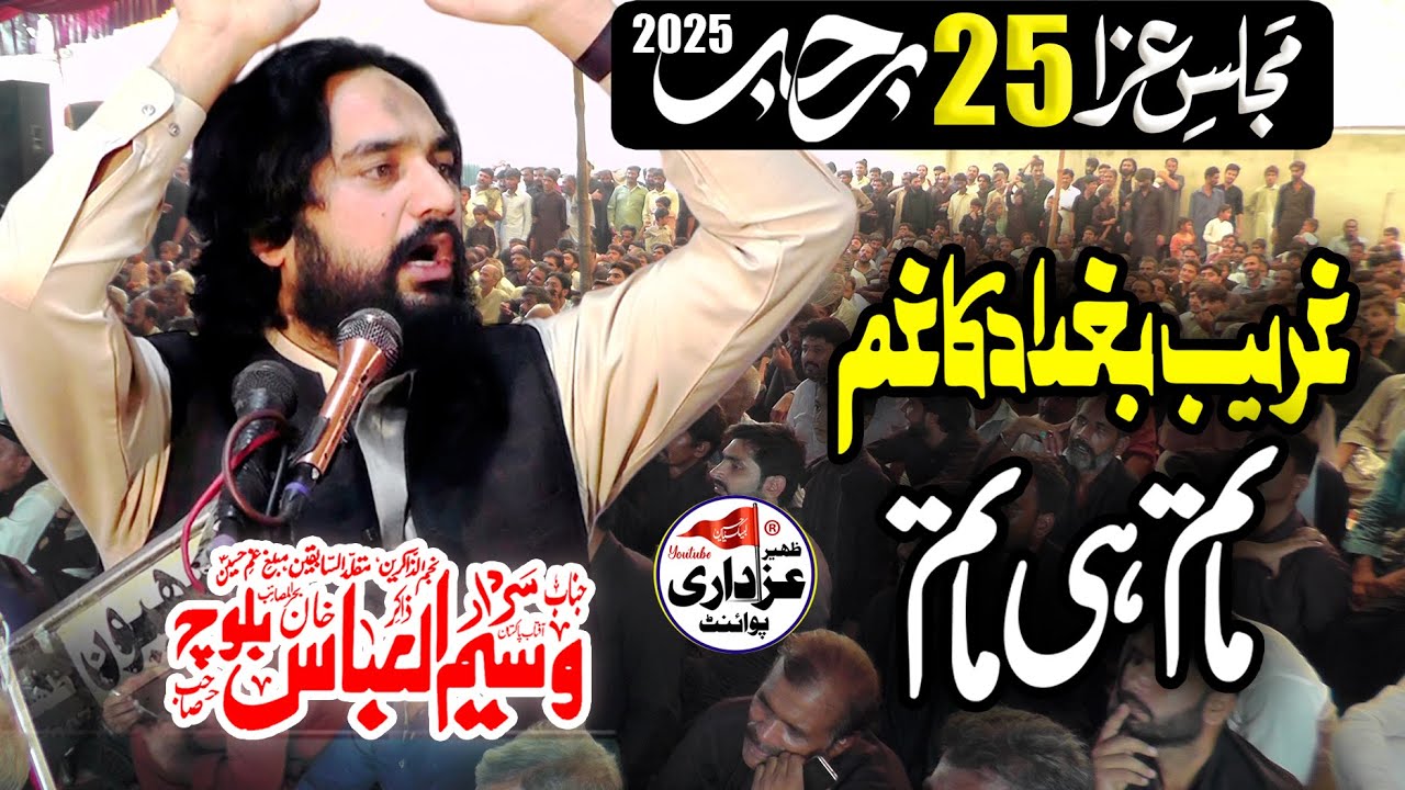 Zakir Waseem Abbas Baloch 25 Rajab 2025 Majlis Imam Musa Kazim (as)
