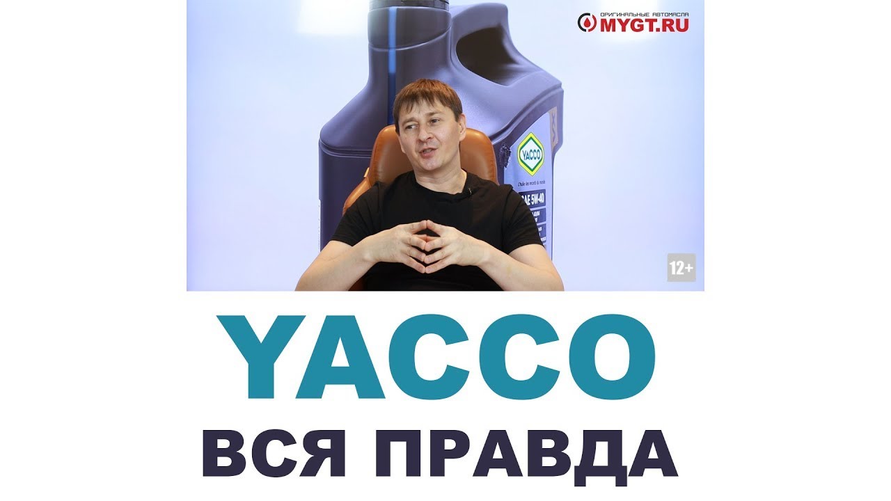 YACCO    КТО ДЕЛАЕТ ГДЕ ДЕЛАЮТ ФРАНЦИЯ ИЛИ НЕТ ВСЯ ПРАВДА    #ANTON MYGT