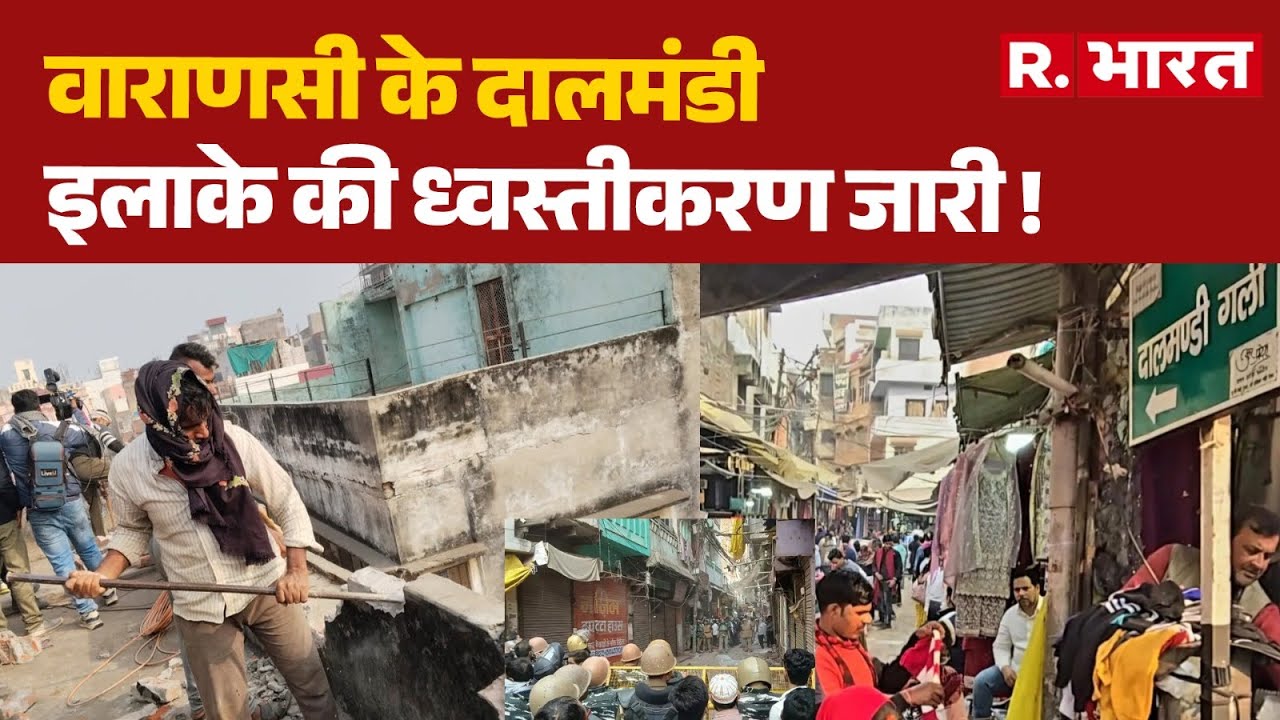 Varanasi News: वाराणसी के दालमंडी इलाके की ध्वस्तीकरण जारी! | UP News | Action In Dalmandi | CM Yogi