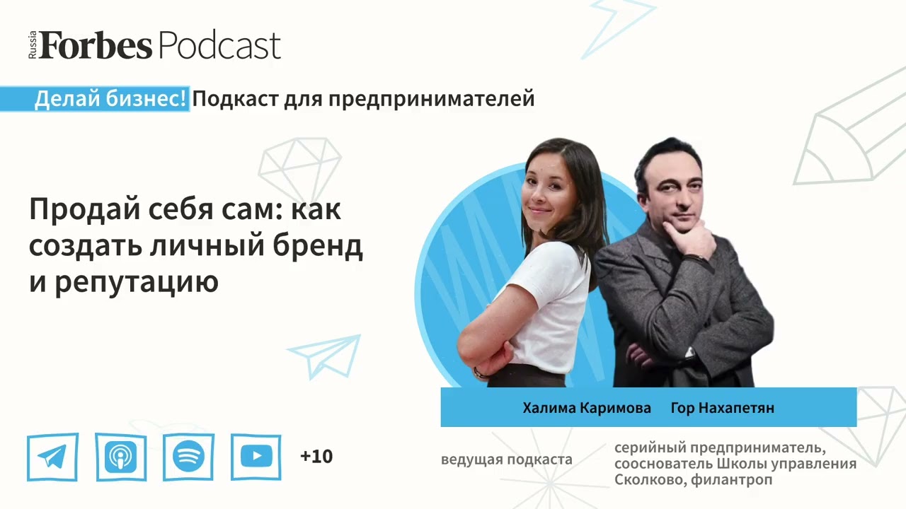 Продай себя сам: зачем предпринимателю развивать личный бренд и создавать репутацию