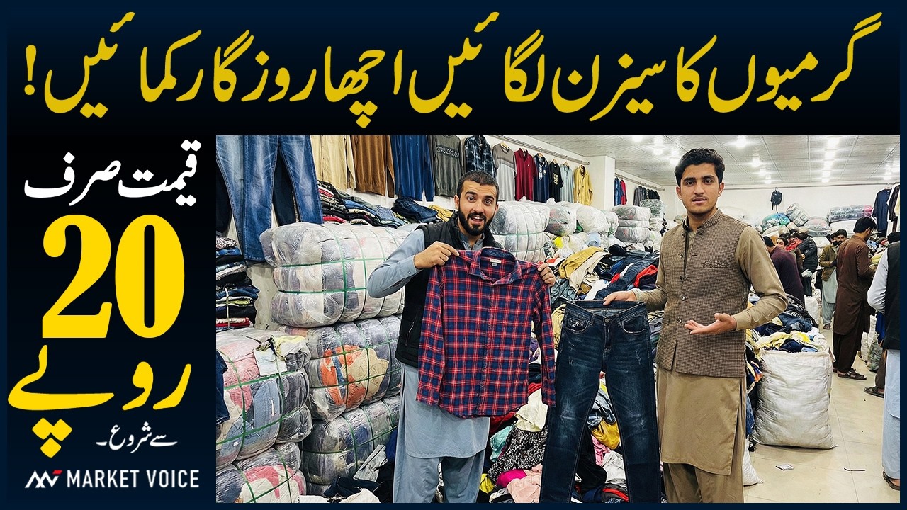 Sirf Rs.20 Me T-shirt, Shirt, Jeans Pant, Trouser | Landa Bazar Lahore - Business Idea Pakistan