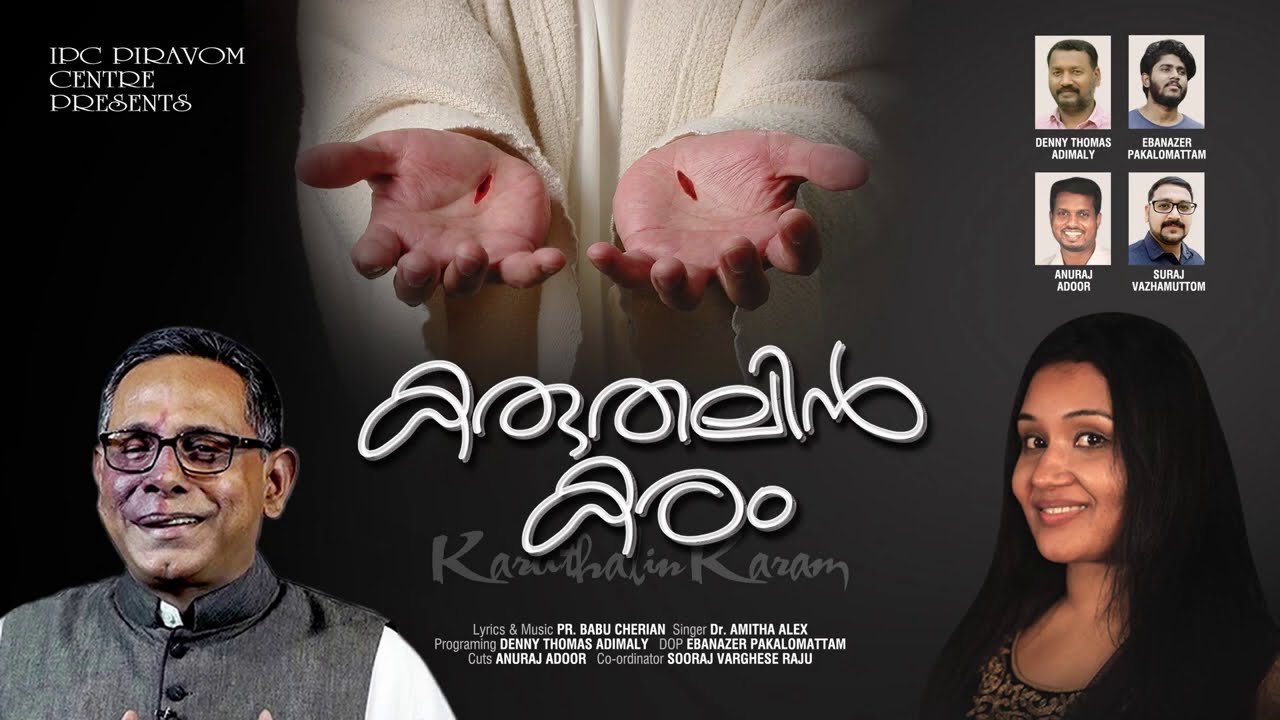 Karuthunna Karthavin കരുതുന്ന കർത്താവിൻ - Female | Pr Babu Cherian | Dr. Amitha Alex