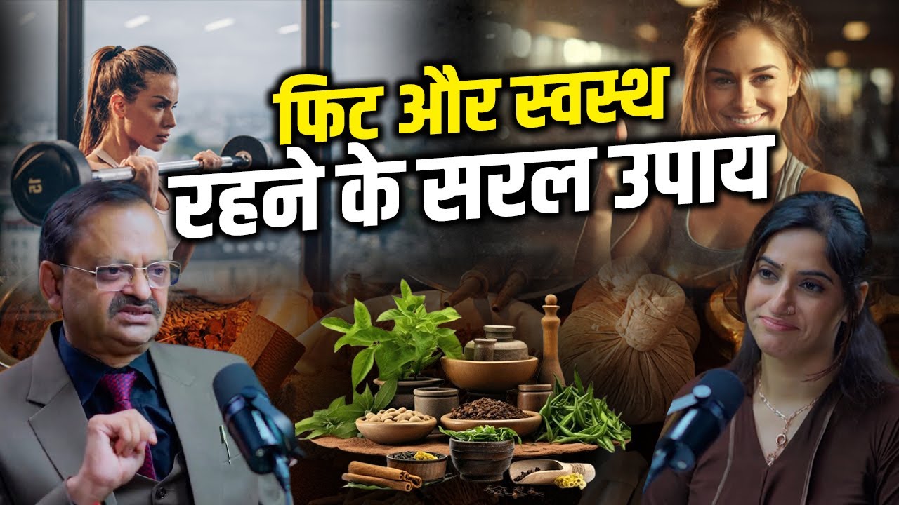 फिट और स्वस्थ रहने के सरल उपाय | Subhash Goyal (Impact Feature) | Fit Tak