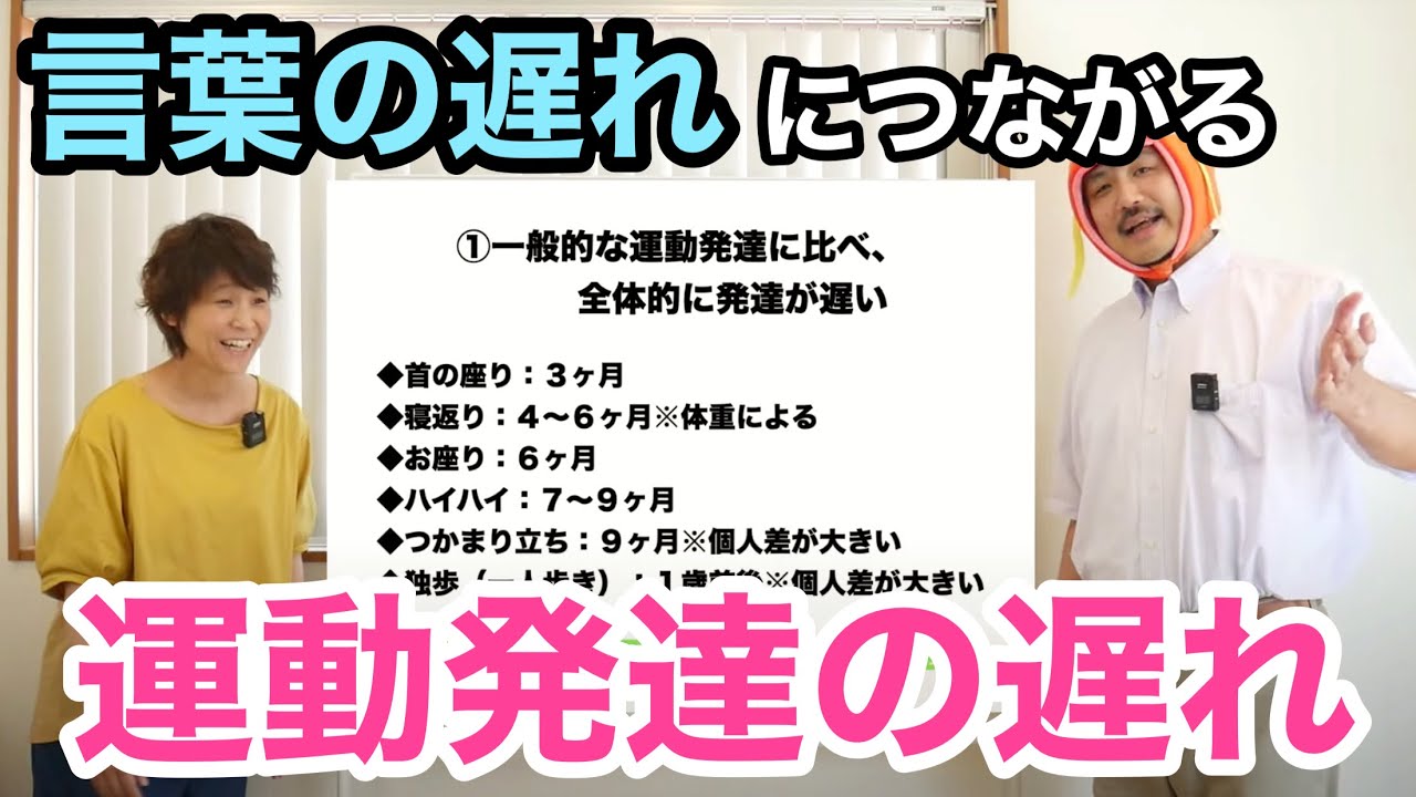 言葉が遅れていて心配なら、運動発達の遅れがないかチェックしてみよう！