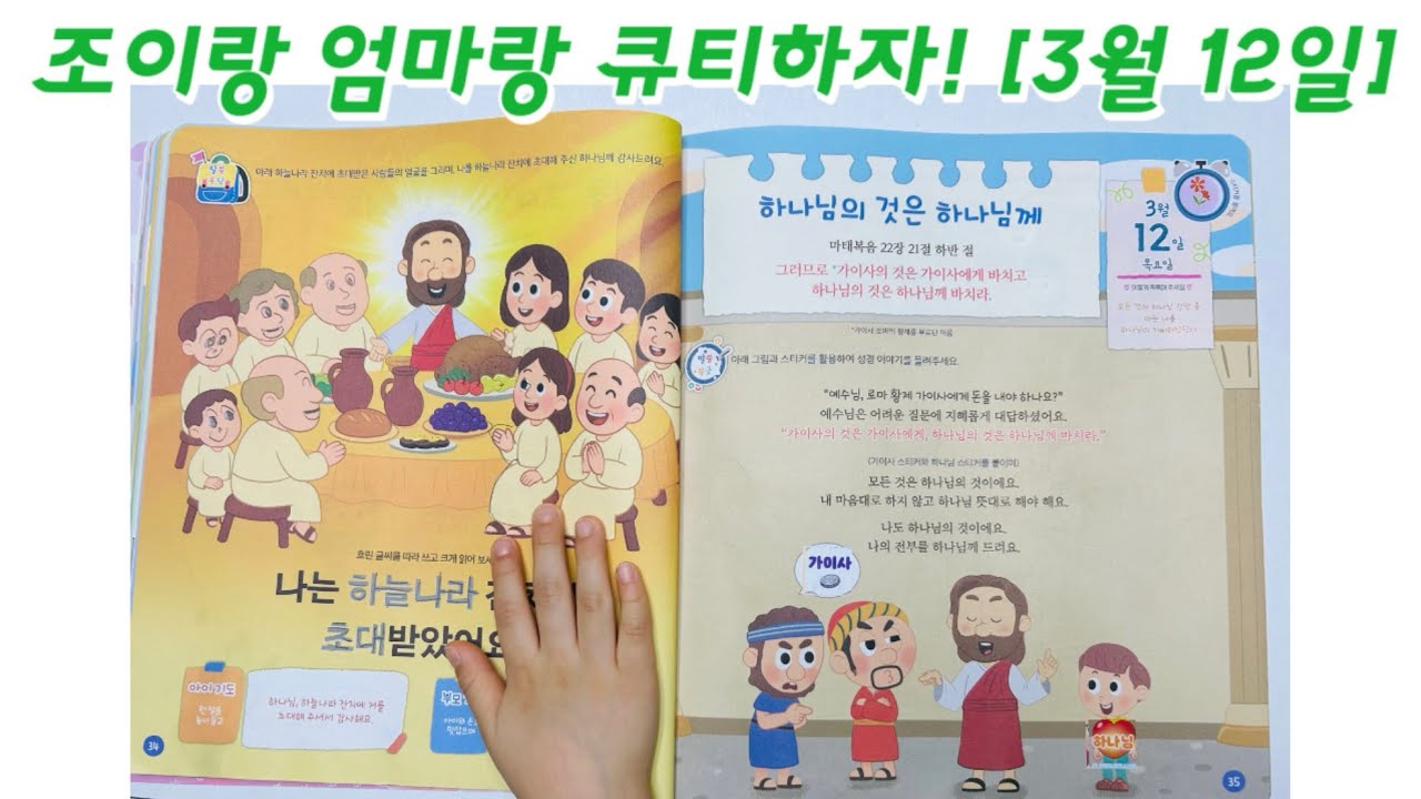 하나님의 것은 하나님께