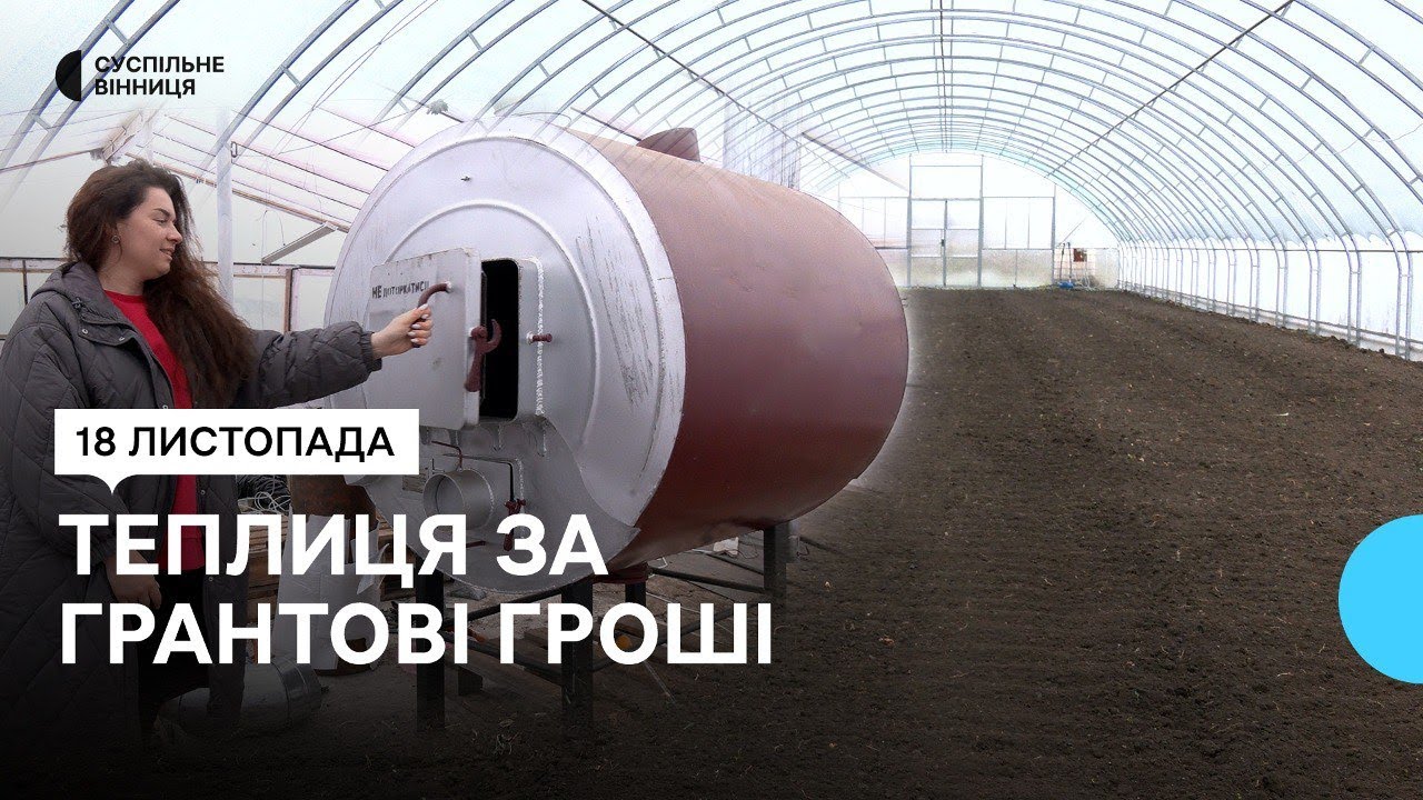 Придбала за грантові гроші: вінничанка облаштовує теплицю для квітів