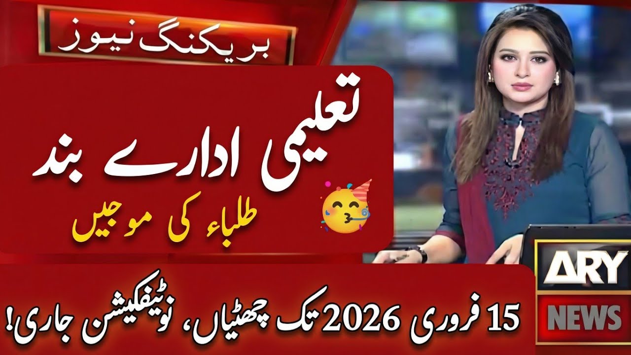 School Holidays Extended Till 15 February 2026 | Schools Closed News | Latest Good News