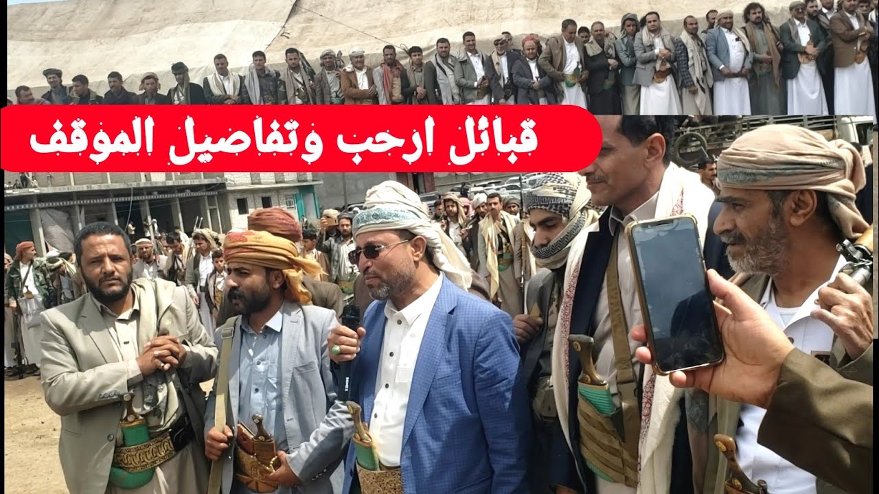 قبائل ومشايخ أرحب يرفعون الراية البيضاء لآل الخيل بيريم إب.المنطقة الوسطى(تفاصيل)
