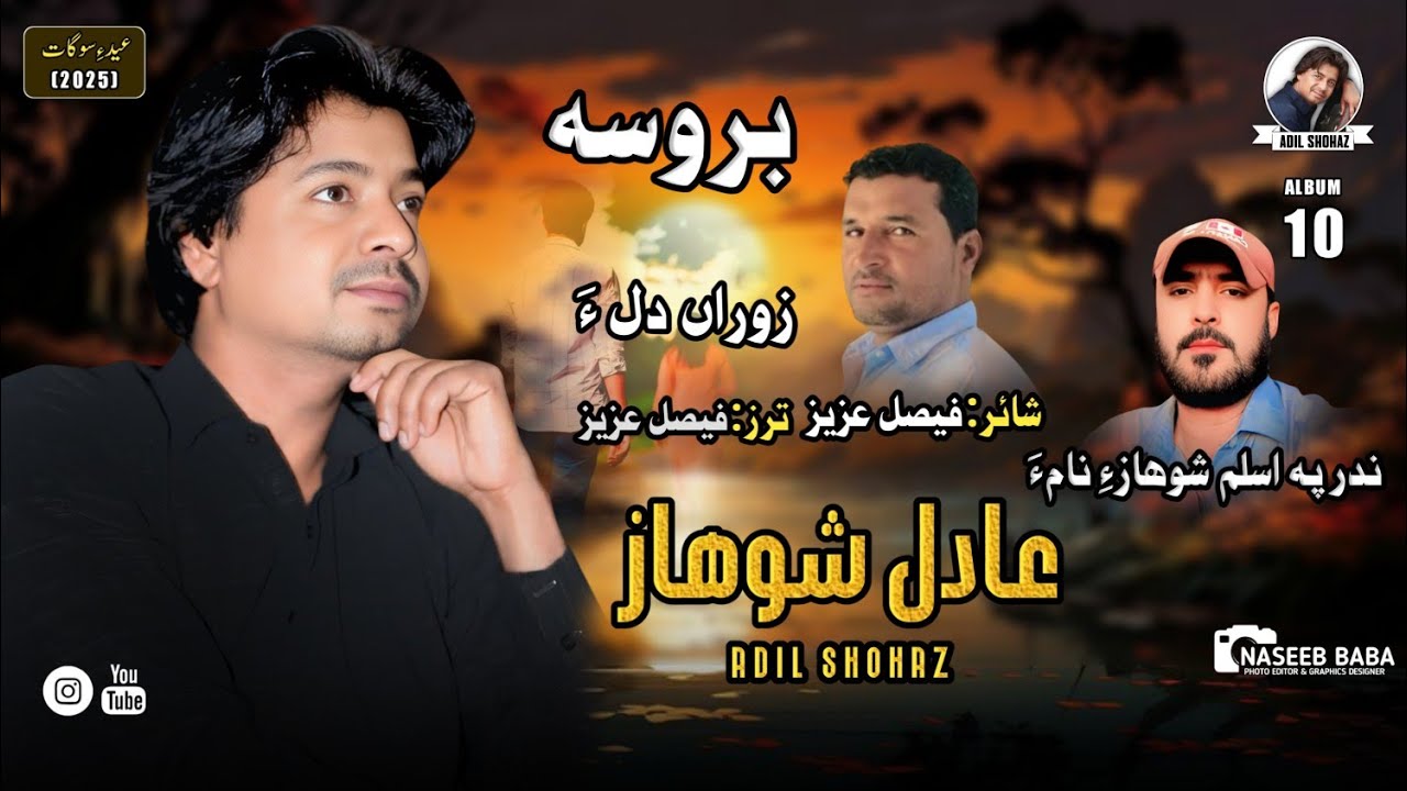 Adil Shohaz/New Song/Zora Dila/Poet:Fasil Aziz/New Album (10)Eid Gift//2025