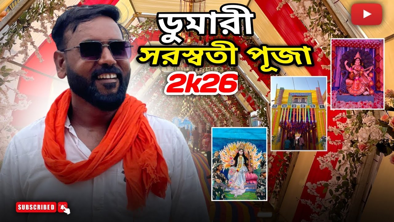 Dumari saraswati puja 2026 || সরস্বতী পূজা ডুমারী ২০২৬ পুরুলিয়া জেলার সেরা পেন্ডেল প্রতিমা সাউন্ড 