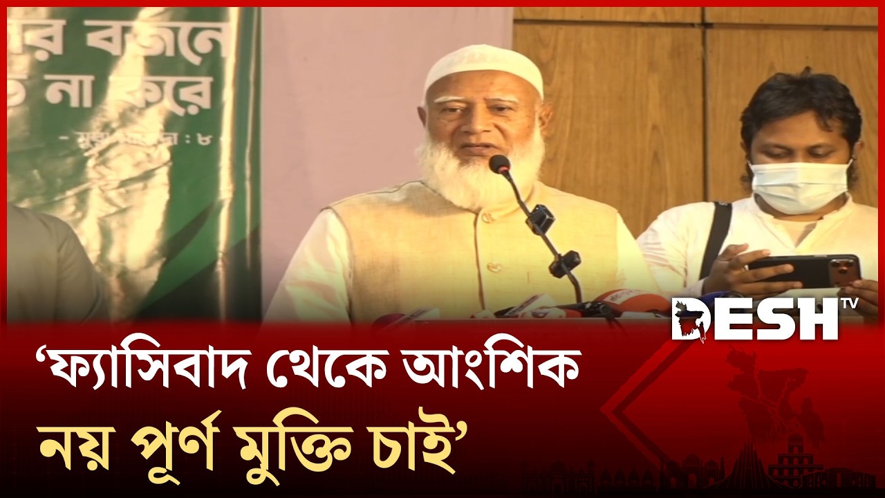 সাংবাদিকরা যেন পূর্ণ অধিকার নিয়ে কাজ করতে পারে: জামায়াত আমির | Desh TV News