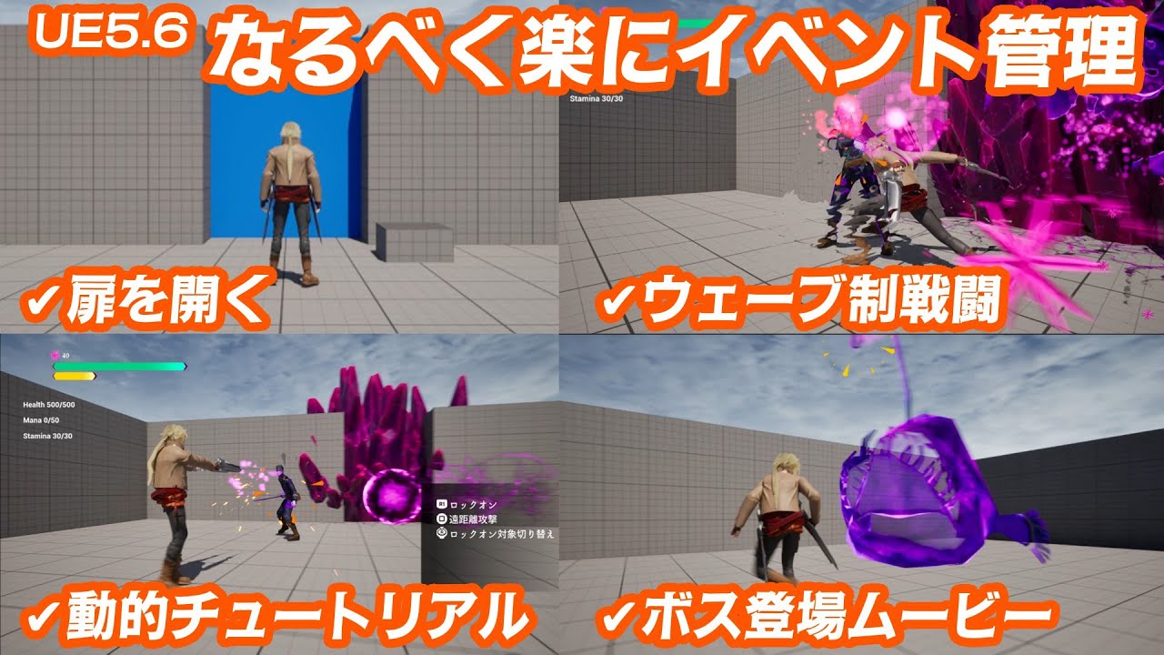 【UE5.6解説】多分一番楽で繰り返し使えるゲームイベント管理の方法