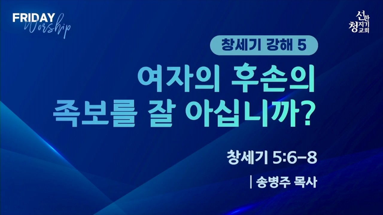 20260206 Кофе-брейк Бытие 5_Знаете ли вы родословную потомков этой женщины? (Бытие 5:6-8)_Пастор ...