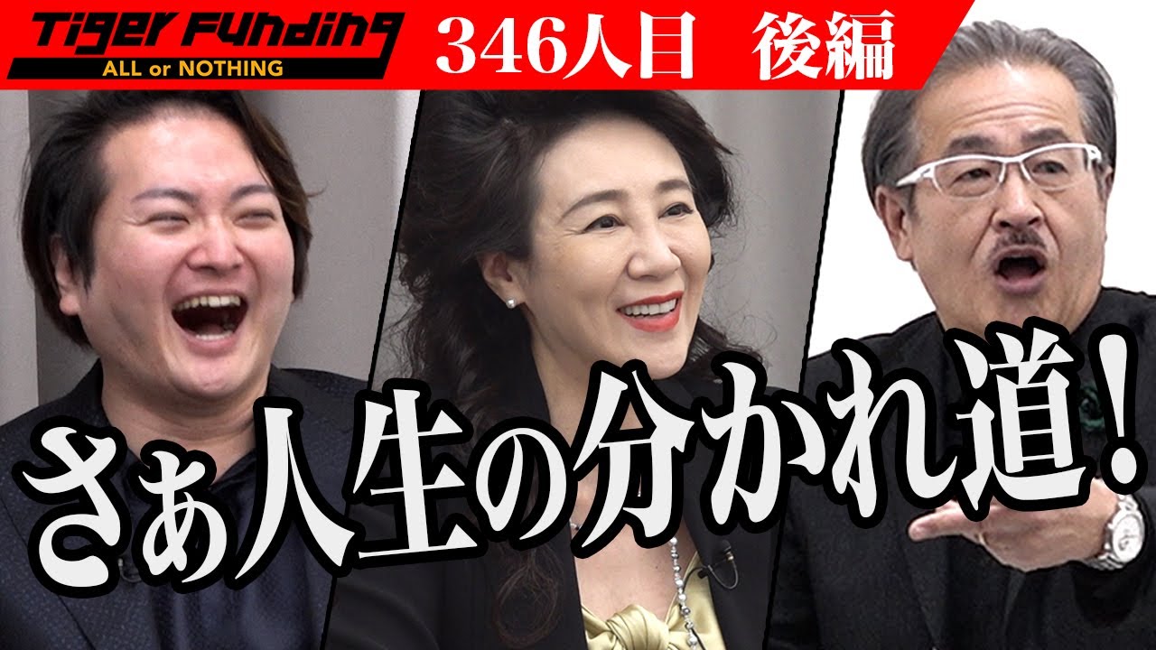 【後編】アイスクリームの無人販売所を全国に広めたい！【玉木 太一】[346人目]令和の虎