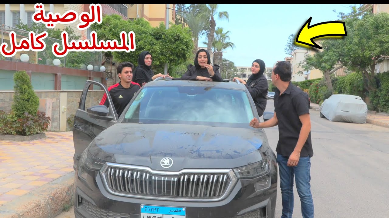 مسلسل الوصية كامل ( القصة كاملة )