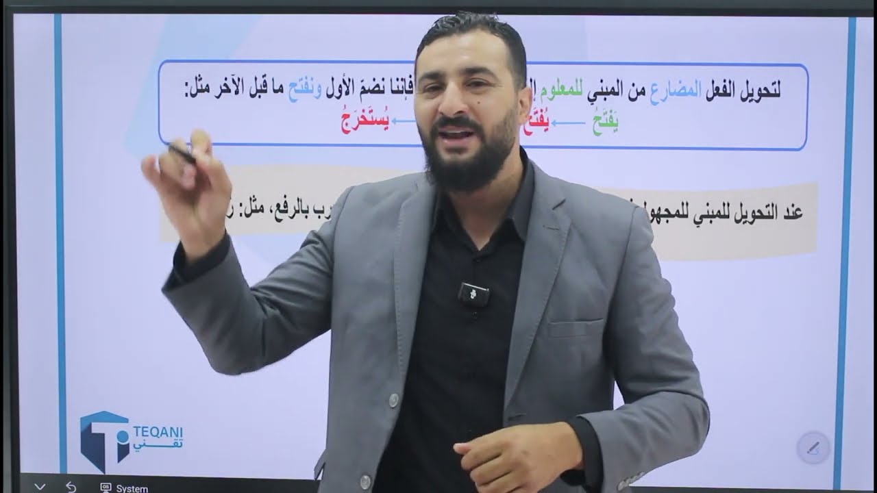المجرد والمزيد - المبني للمعلوم والمبني للمجهول - حالات بناء الفعل الماضي