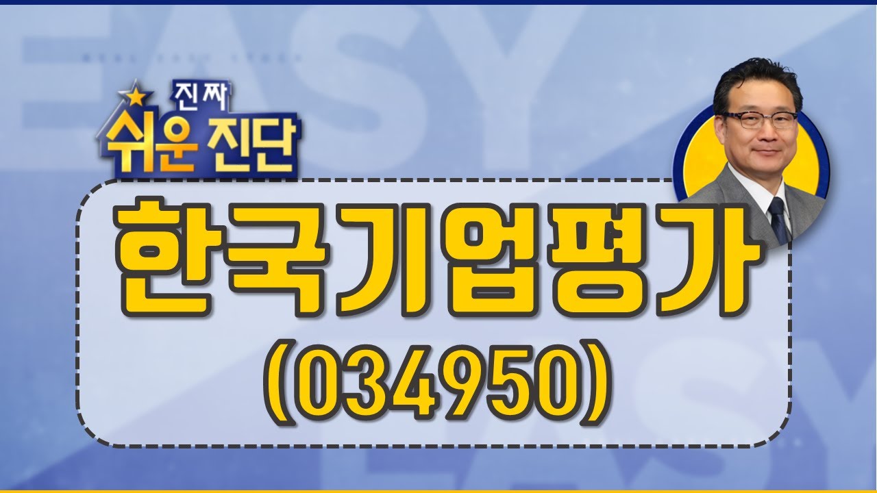 한국기업평가(034950), 장기 투자는 아니야_200902