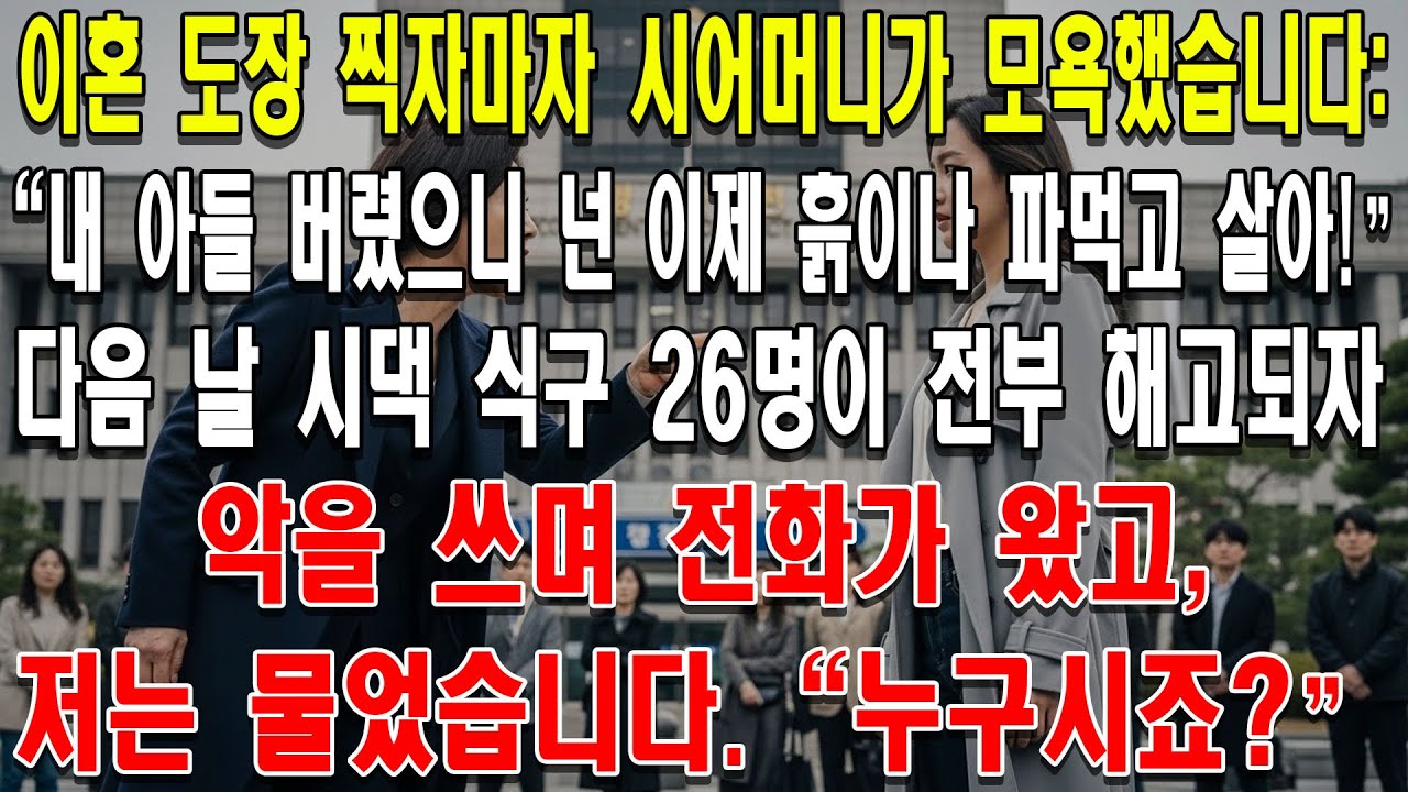 이혼 도장 찍자마자 