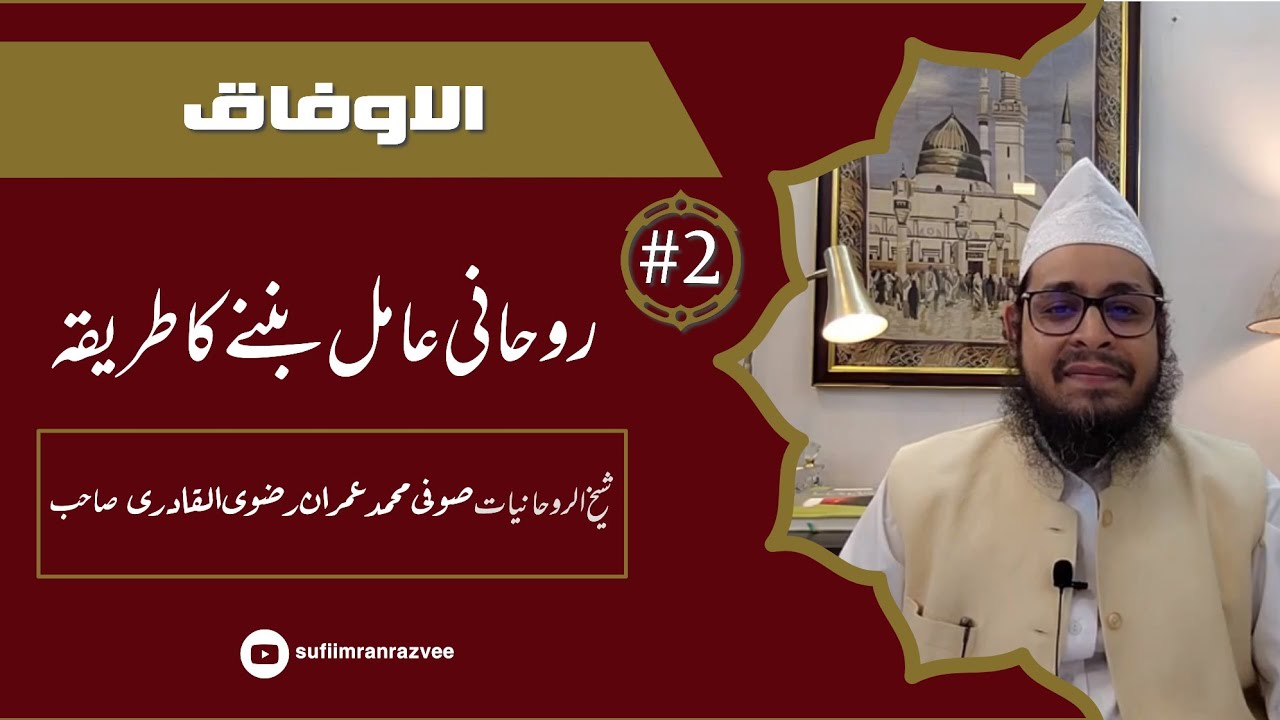 Roohani Amil Banne Ka Tariqa - How to Become a Spiritual Healer | Episode -2