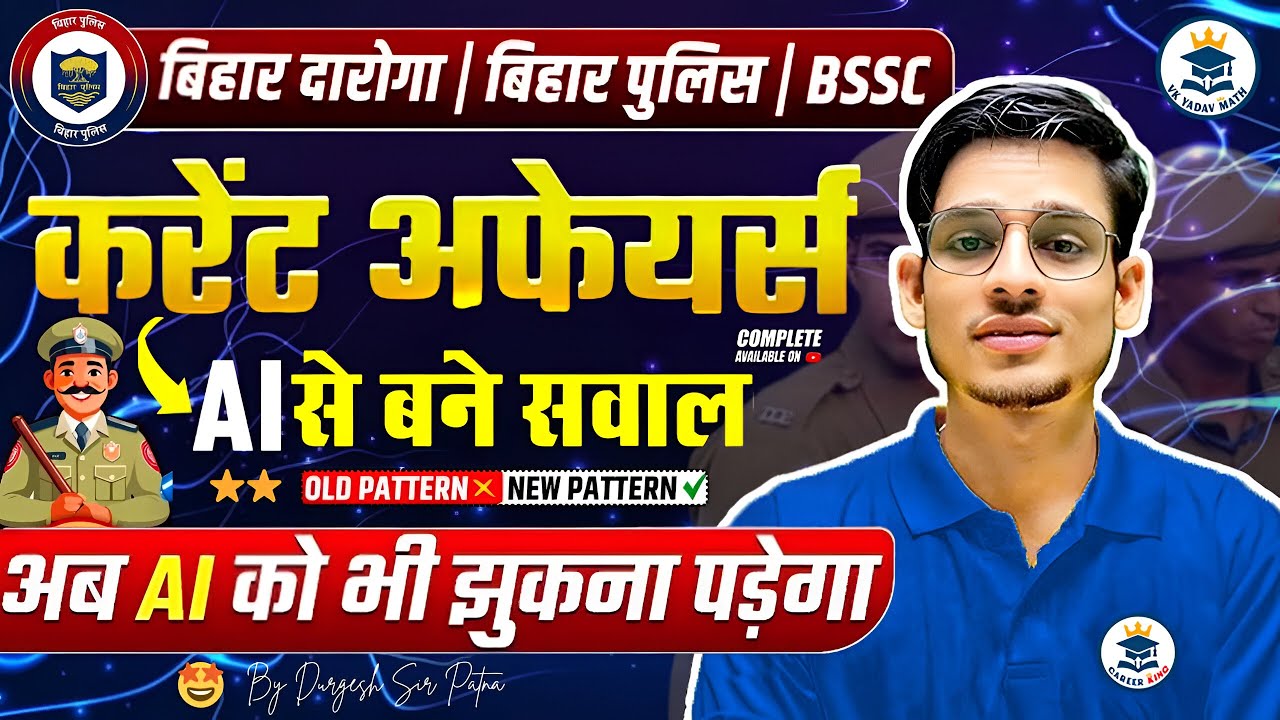 बिहार दारोगा | बिहार पुलिस भर्ती 2025 | Current Affairs🔥| महामैराथन🔥By Durgesh Sir Patna#biharpolice