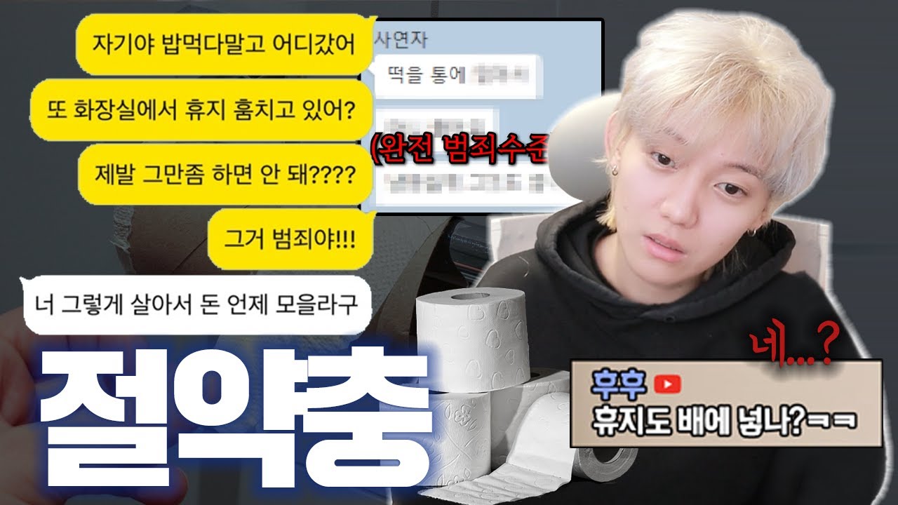 뭐하나 했더니 휴지 훔치고 있는 여친... 들키니까 하는 말이