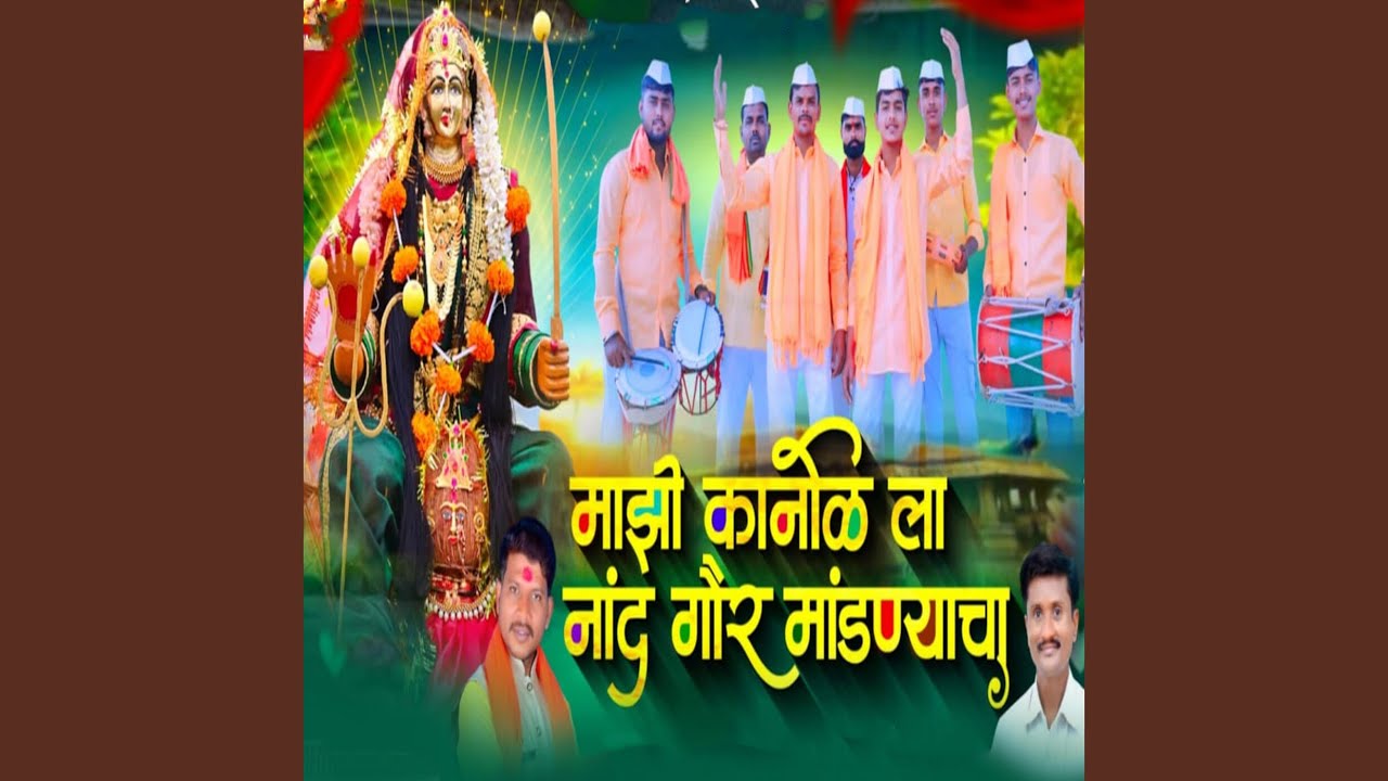 Majhi Kanol La Nand Gaur Mandnyacha
