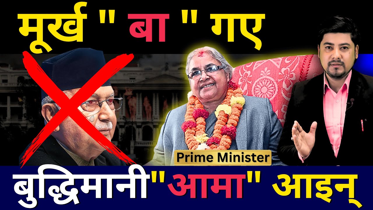 Gen-Z काे रगतले लेखियाे नयाँ इतिहास। देउवा र आर्जुले खाए कुटाई, ओली र प्रचण्डको पालो कहिले?